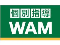 個別指導塾WAM
