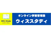 ウィズスタディ