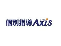 個別指導Axis