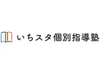 いちスタ個別指導