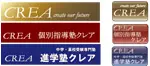 個別指導塾クレア