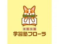 学習塾フローラ