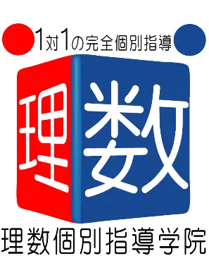 理数個別指導学院