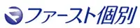 ファースト個別
