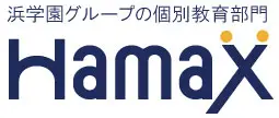浜学園グループ 個別教育部門 Hamax