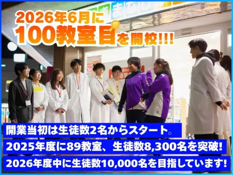 個別指導塾まなび