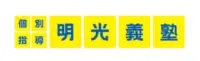 明光義塾