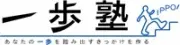 一歩塾