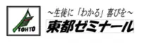 東都ゼミナール