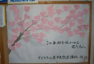 総合学習塾マイスクール