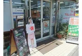 明光義塾