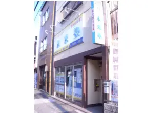 未来塾