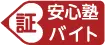 安心